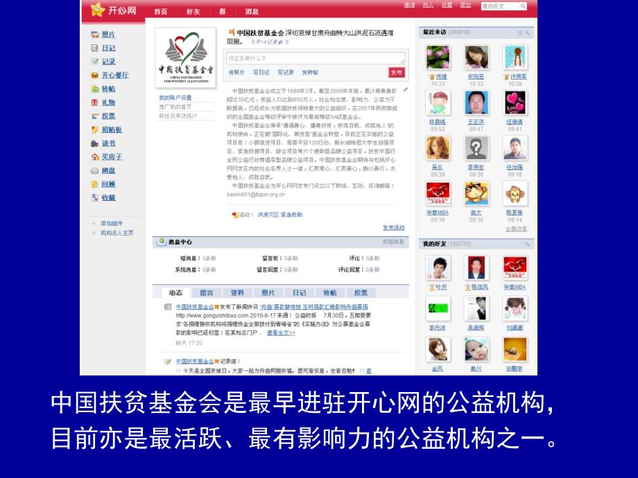 中国扶贫基金会基于新媒体传播、募捐案例分享_第3页