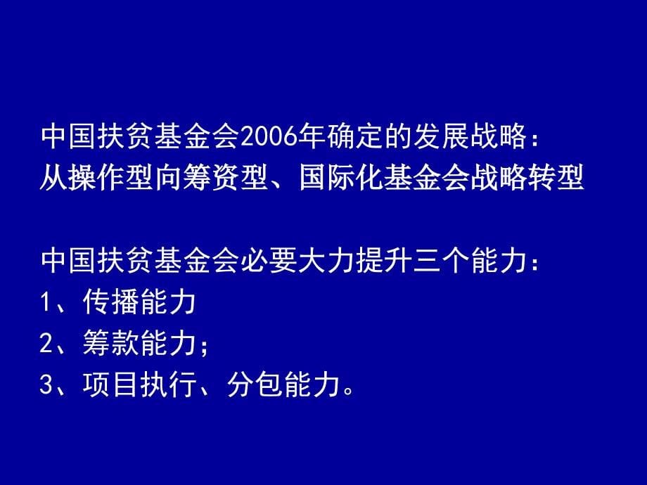 中国扶贫基金会基于新媒体传播、募捐案例分享_第5页