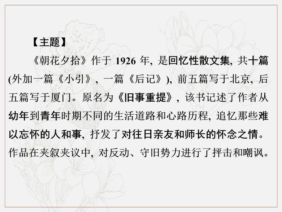 浙江省中考语文自主读背复习手册名著复习目标熟读记忆课件_第4页