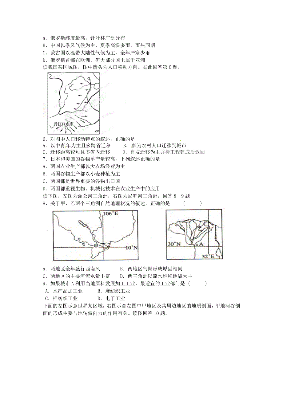 富源县第六中学邹代花高三上学期地理期中考试_第2页