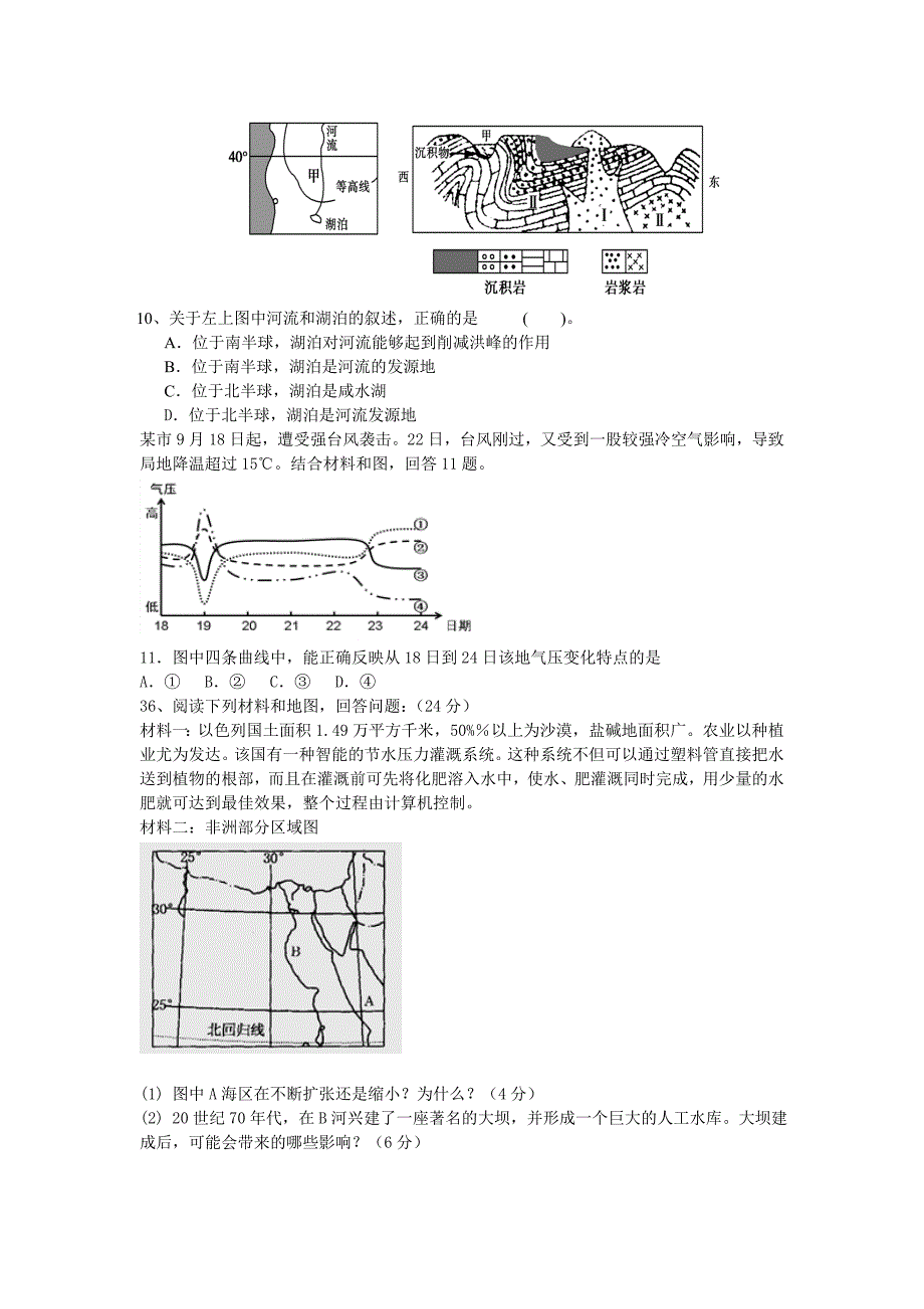 富源县第六中学邹代花高三上学期地理期中考试_第3页