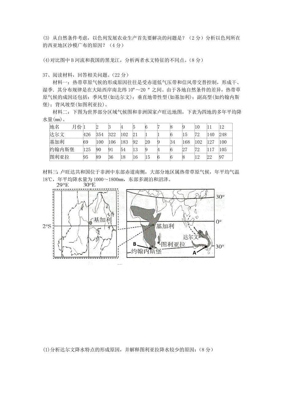 富源县第六中学邹代花高三上学期地理期中考试_第4页