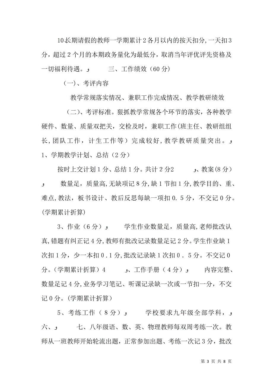 罗庄一初中目标管理考评细则_第3页