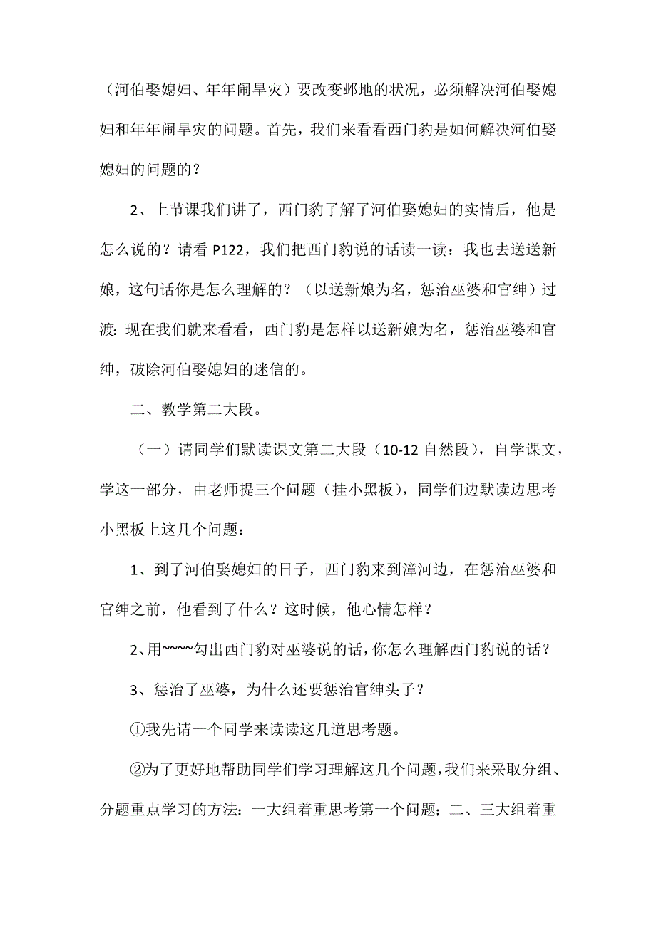 小学语文四年级教案——《西门豹》第二课时教学设计之二_第2页