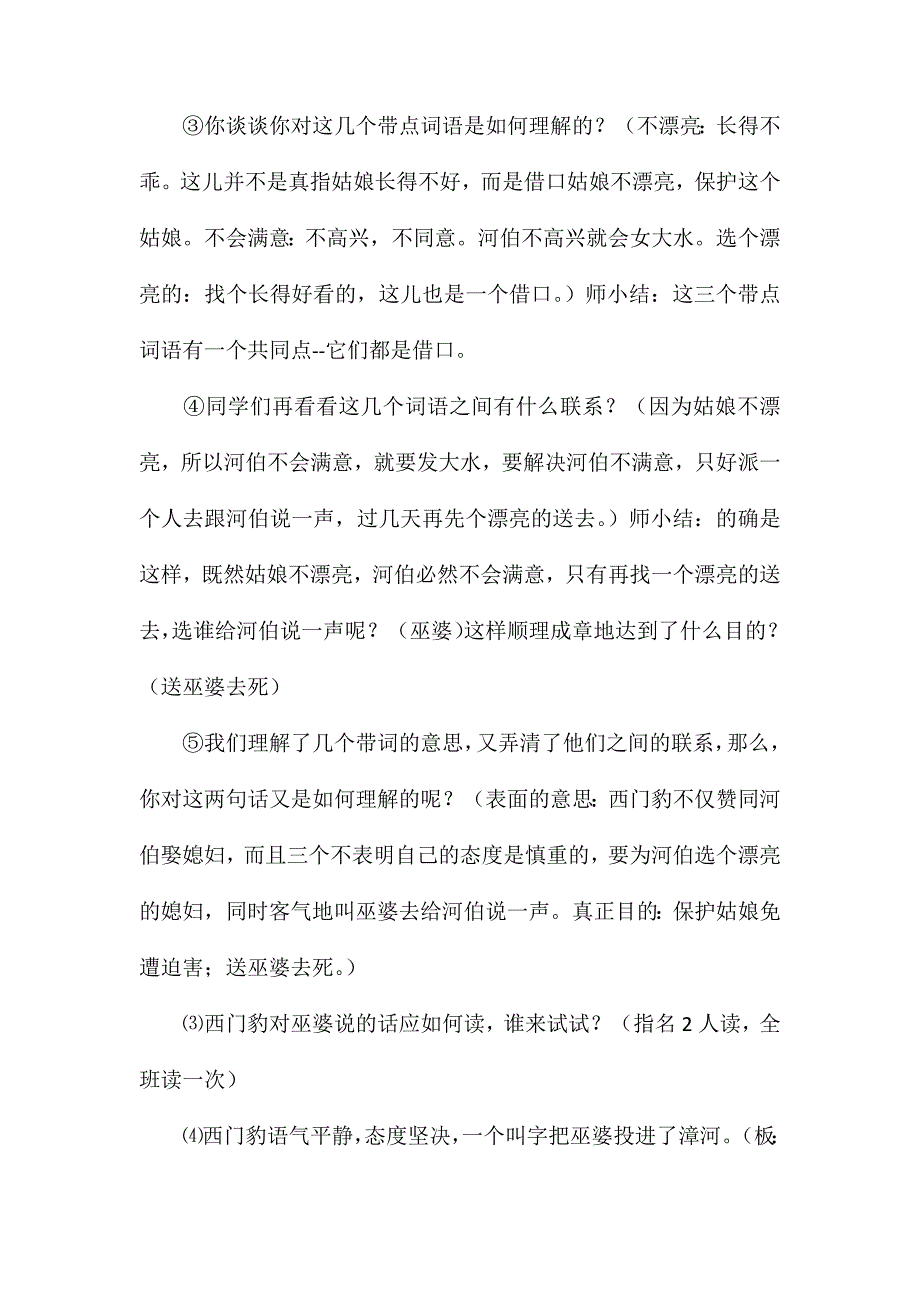 小学语文四年级教案——《西门豹》第二课时教学设计之二_第4页