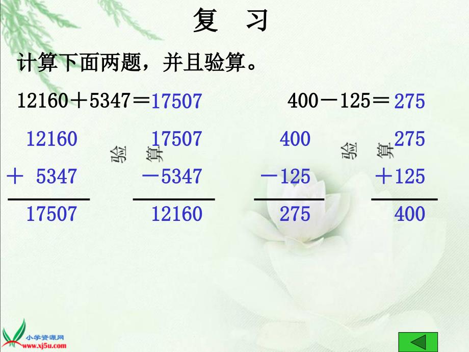 西师大版数学四年级下册《小数加减法》PPT课件_第4页