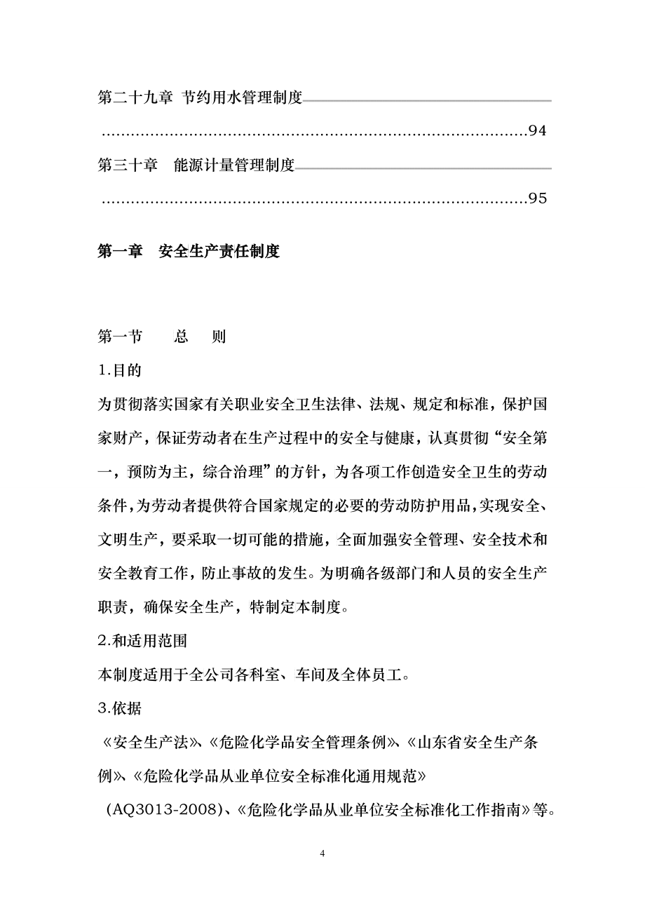 企业规章制度文件bepr_第4页