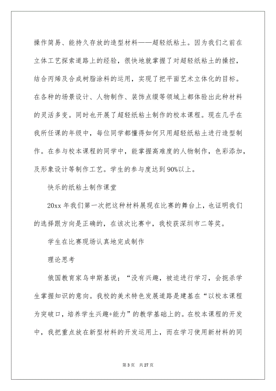 2023二年级美术教学计划集锦8篇_第3页