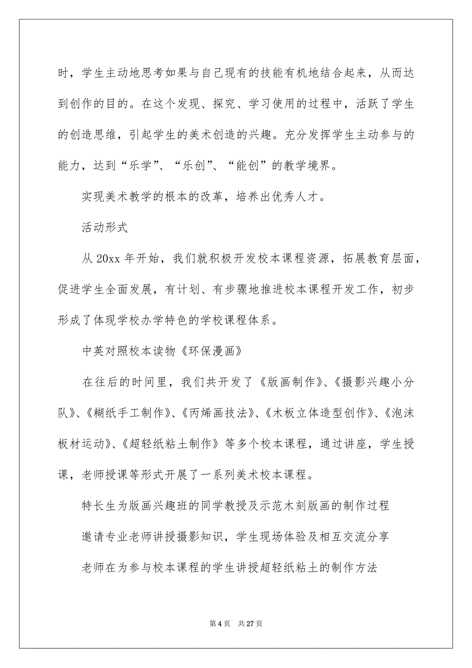 2023二年级美术教学计划集锦8篇_第4页