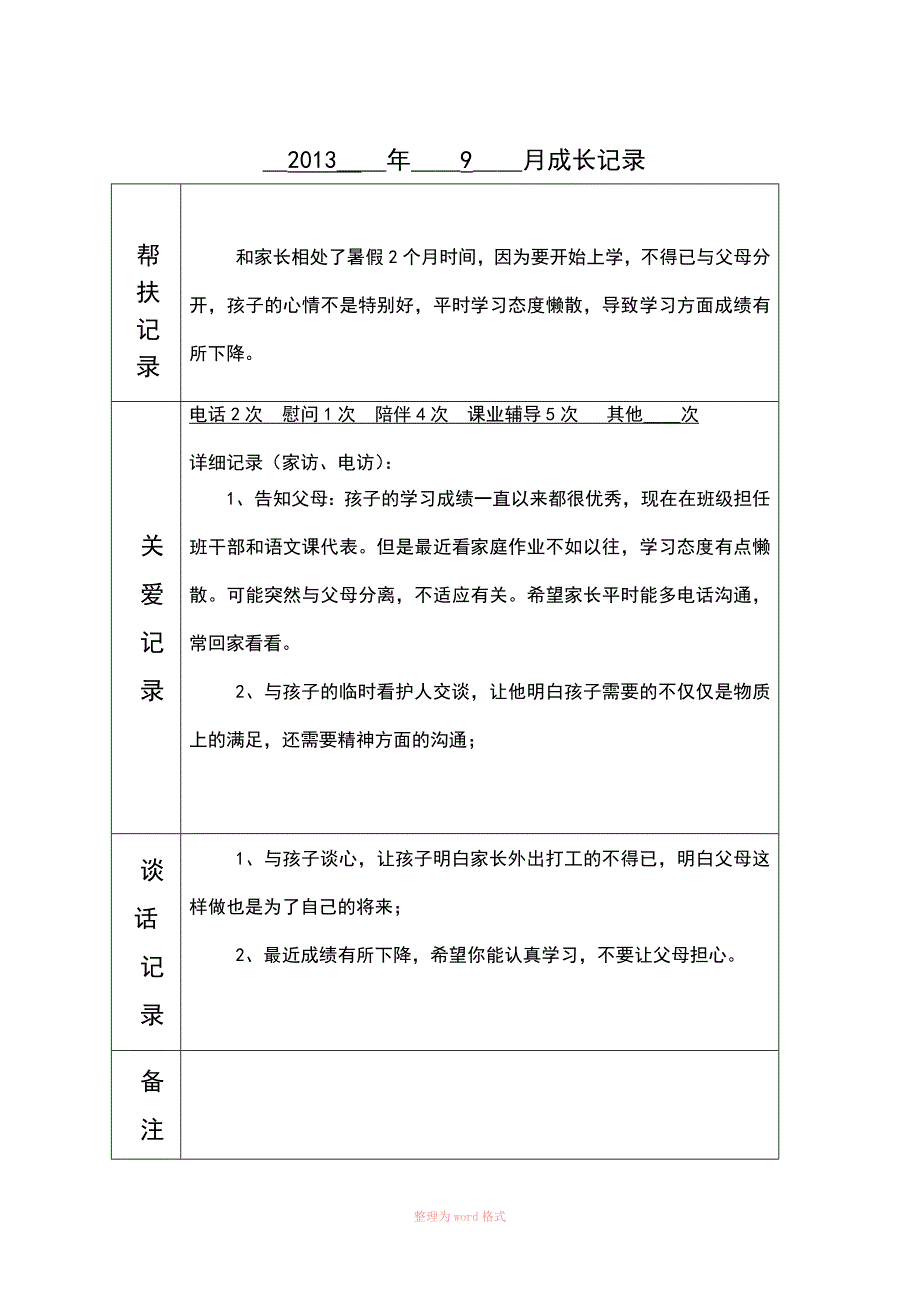 留守儿童关爱记录_第3页