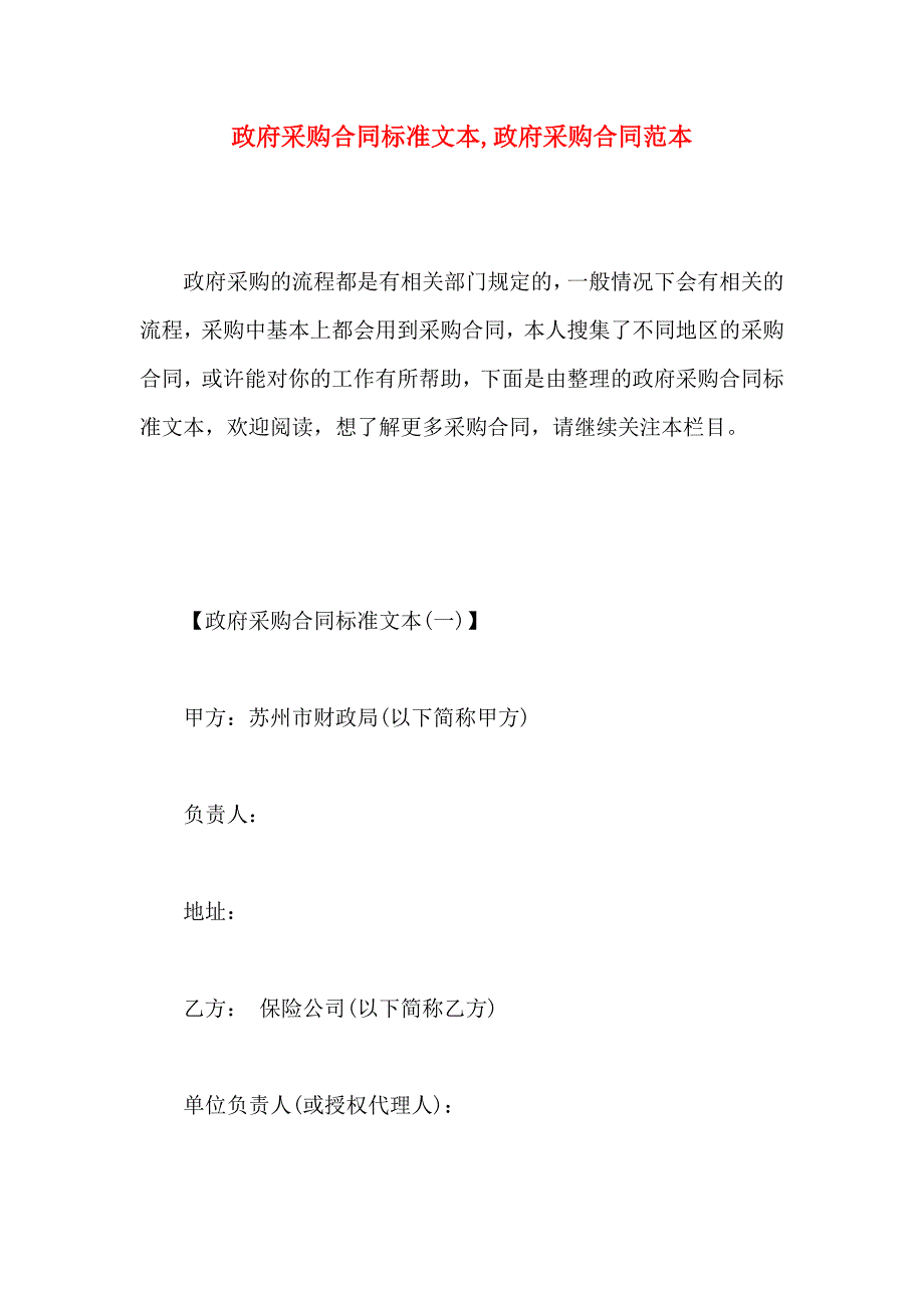 政府采购合同标准文本政府采购合同_第1页