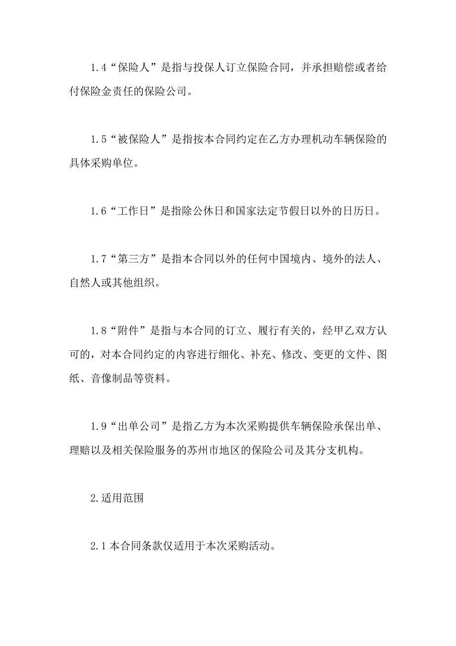 政府采购合同标准文本政府采购合同_第3页