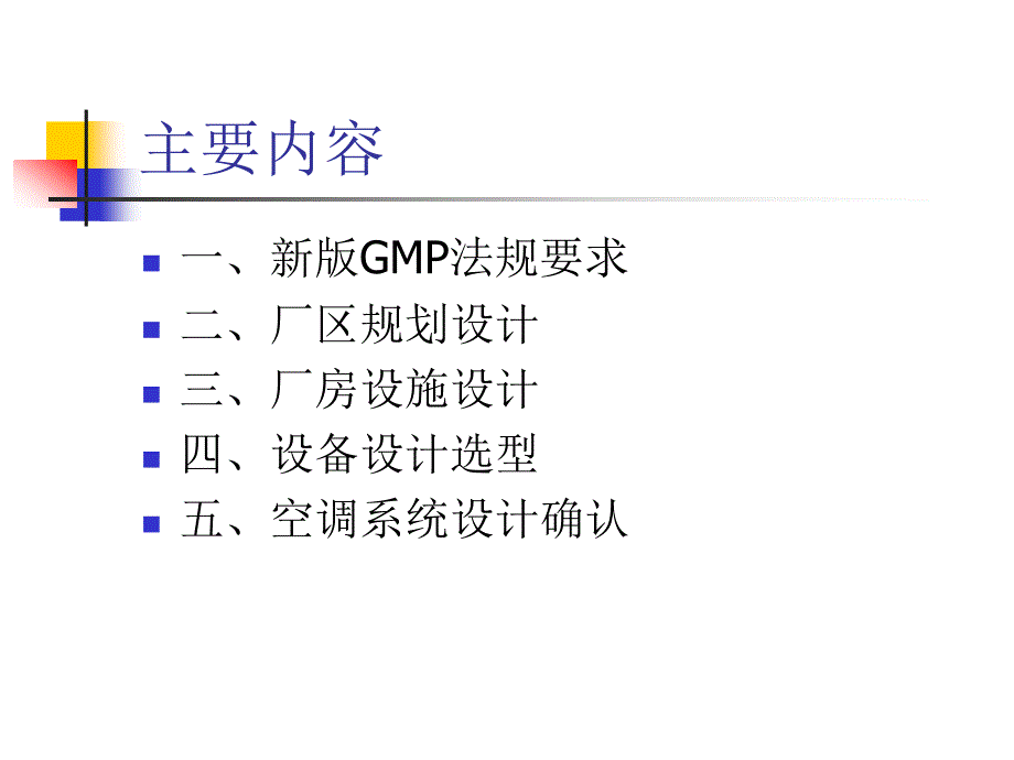 新版GMP设计确认_第2页