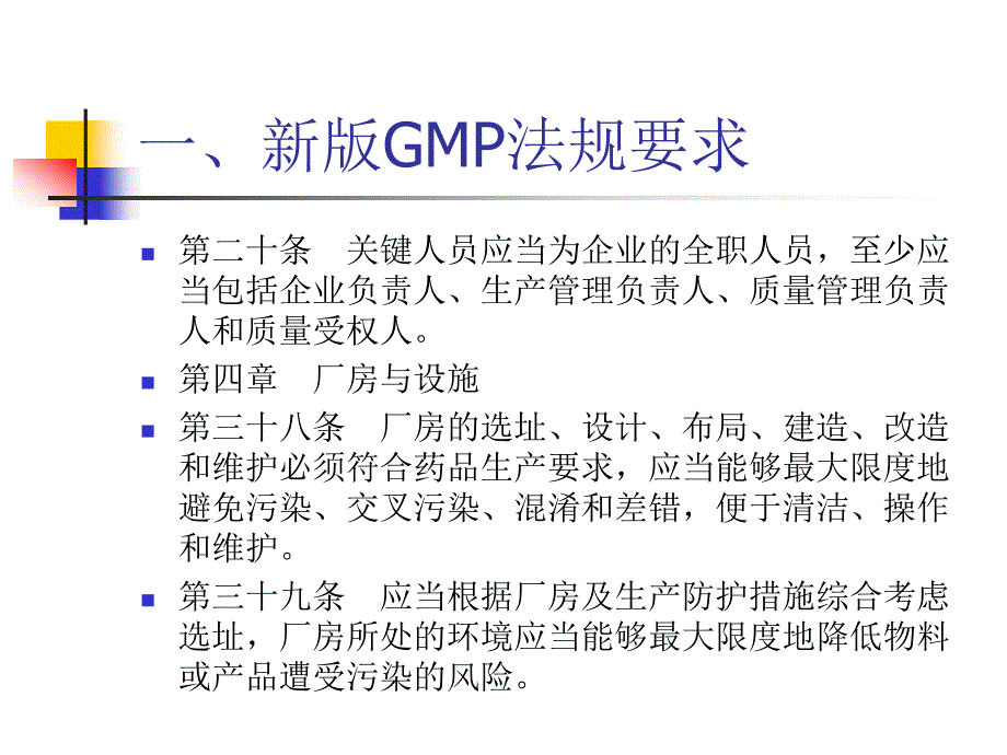 新版GMP设计确认_第4页