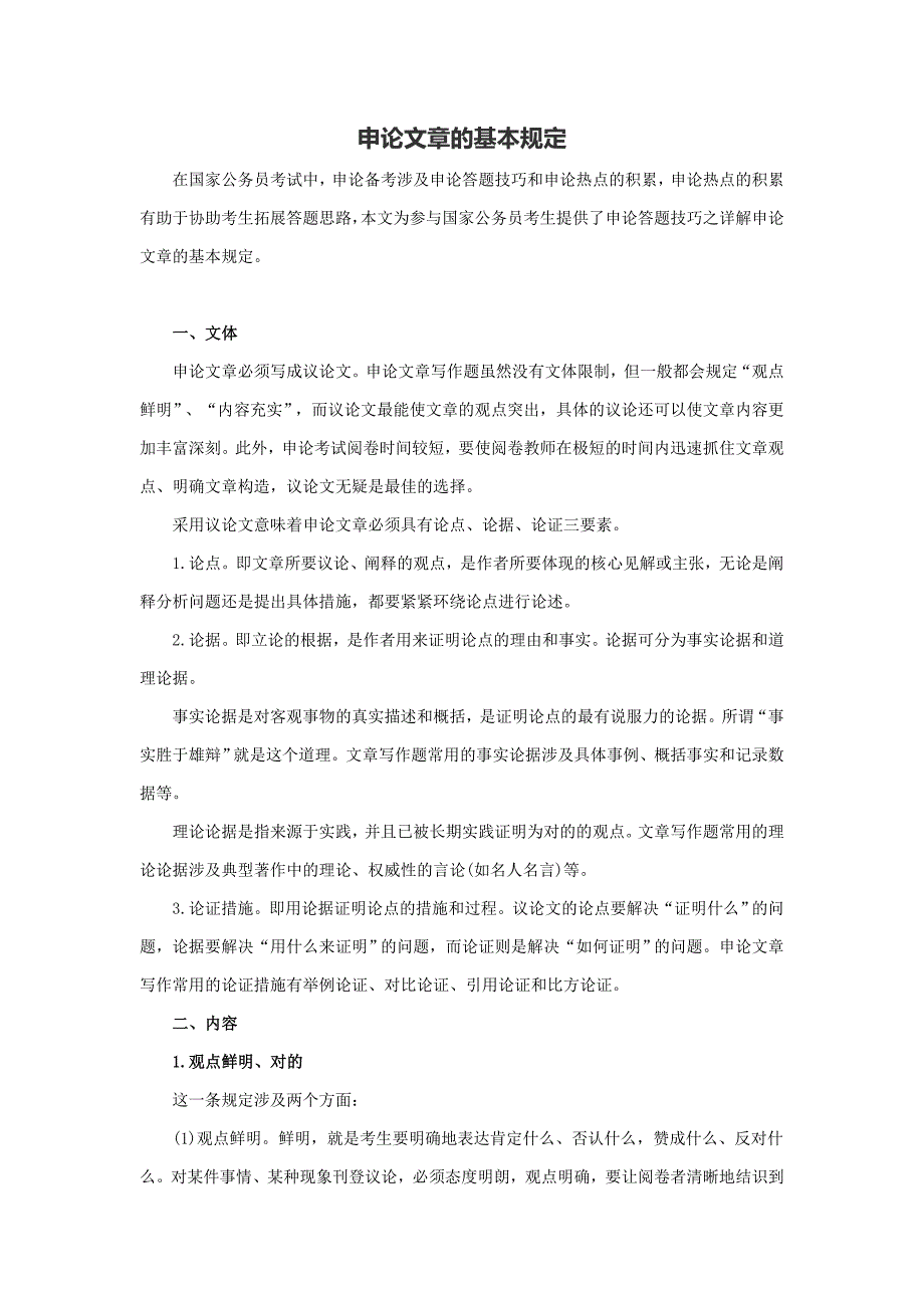 申论写作的基本要求_第1页
