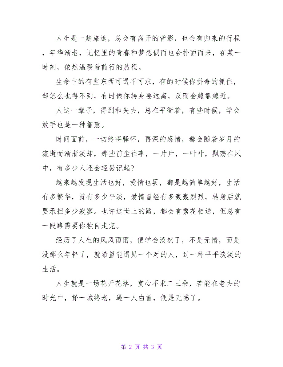 愿我们都能遇见幸福_第2页