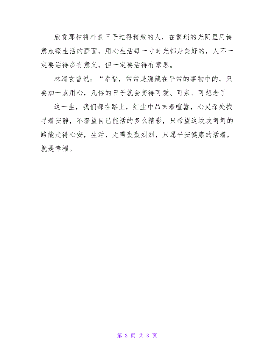 愿我们都能遇见幸福_第3页