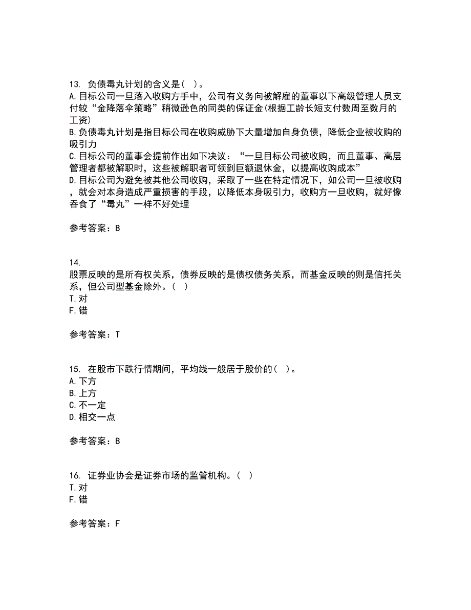 南开大学21秋《证券投资》期末考核试题及答案参考72_第4页