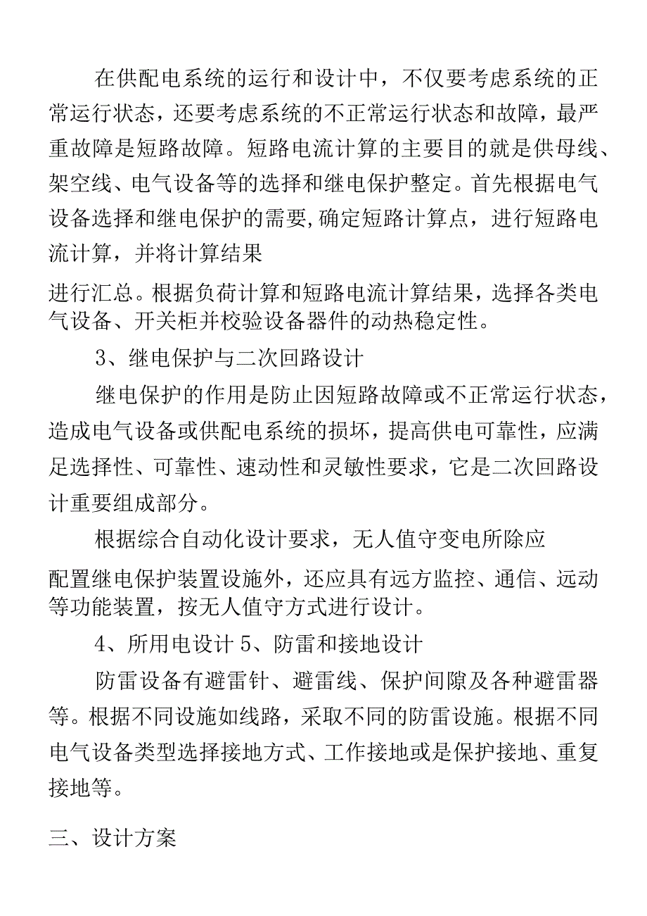 35KV地区无人值守变电所的设计_第3页