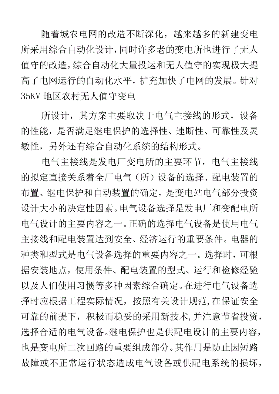 35KV地区无人值守变电所的设计_第4页