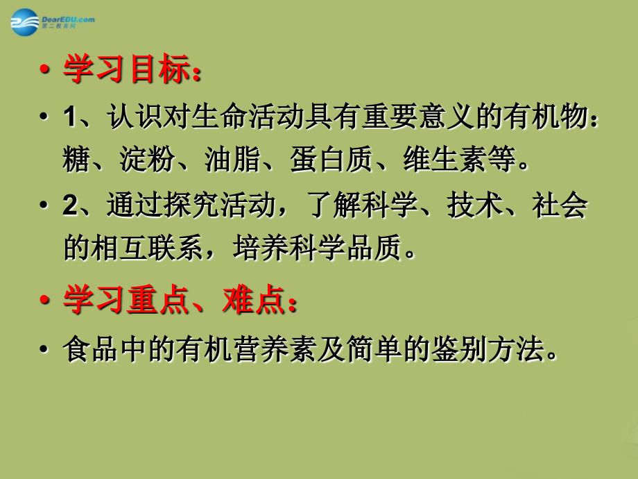 九年级化学下册 10.1 食品中的有机营养素课件2 粤教版_第2页