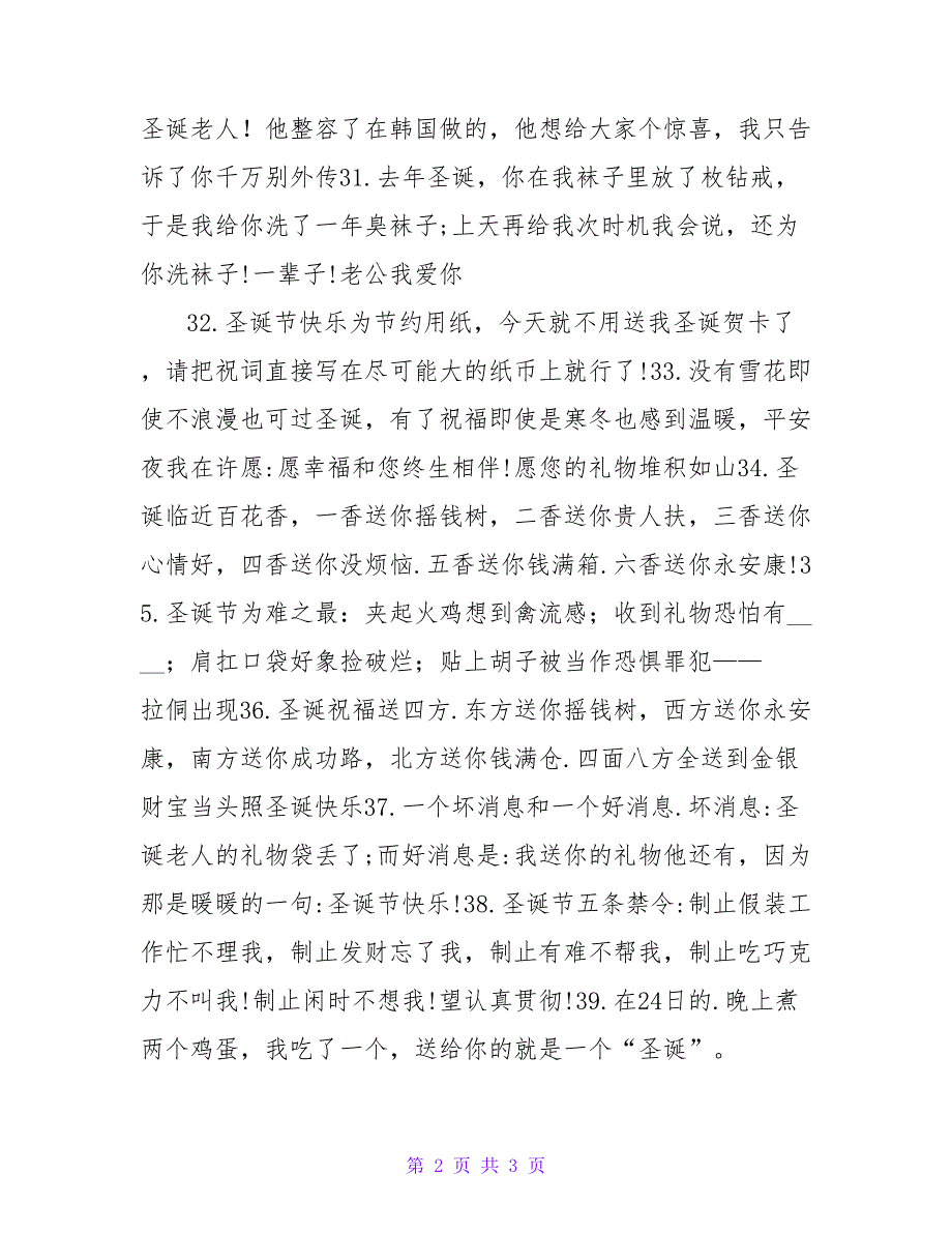 圣诞节祝福短信精选.doc_第2页