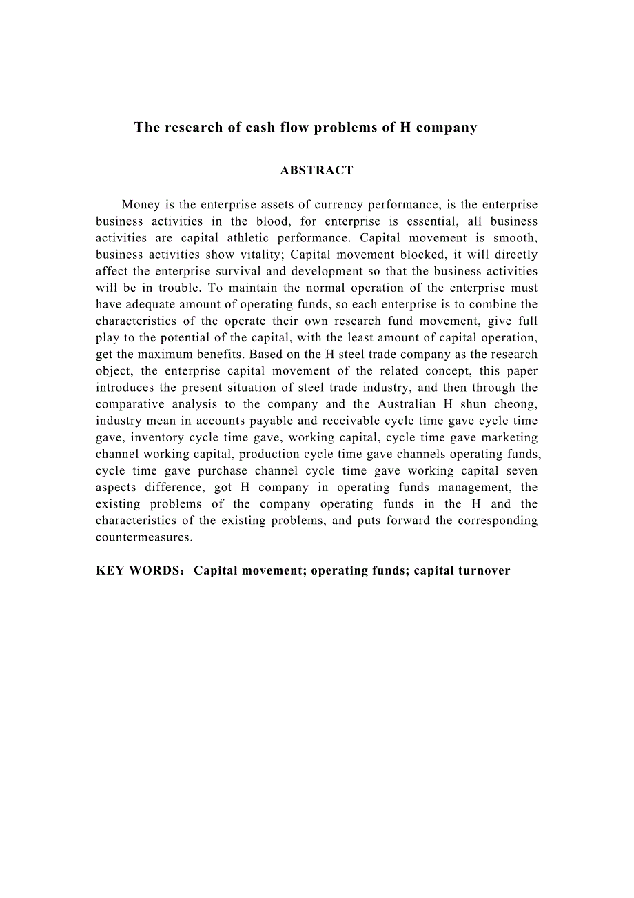 H公司资金周转问题研究_第3页