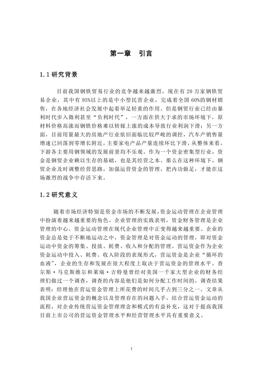 H公司资金周转问题研究_第4页