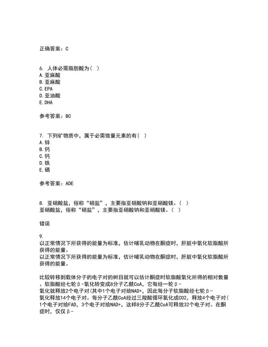 东北农业大学22春《食品营养学》综合作业一答案参考38_第2页