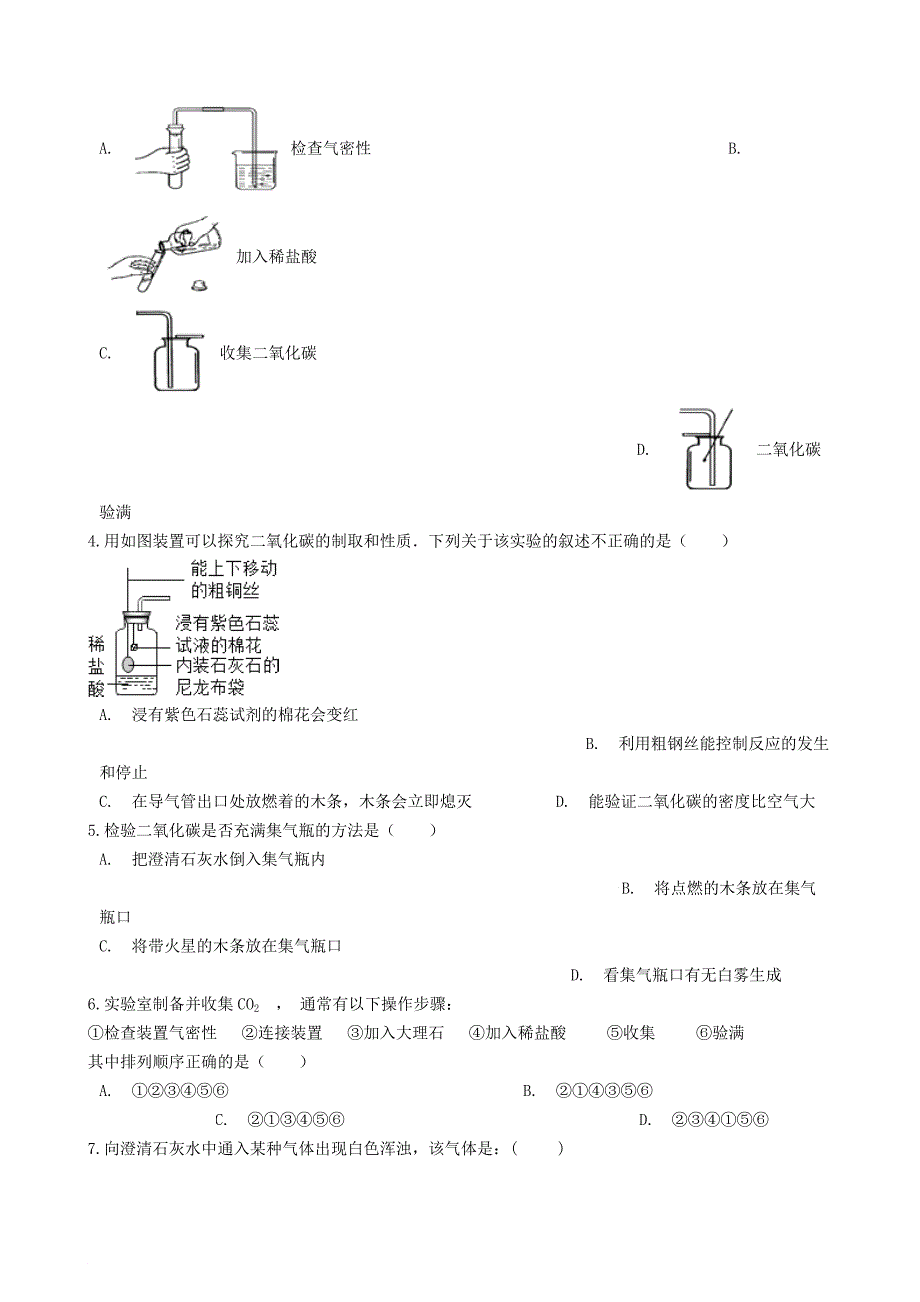 九年级化学上册 6.2 二氧化碳制取的研究同步测试 新版新人教版_第2页