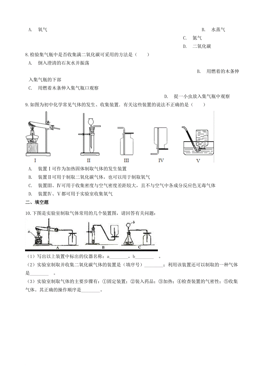 九年级化学上册 6.2 二氧化碳制取的研究同步测试 新版新人教版_第3页