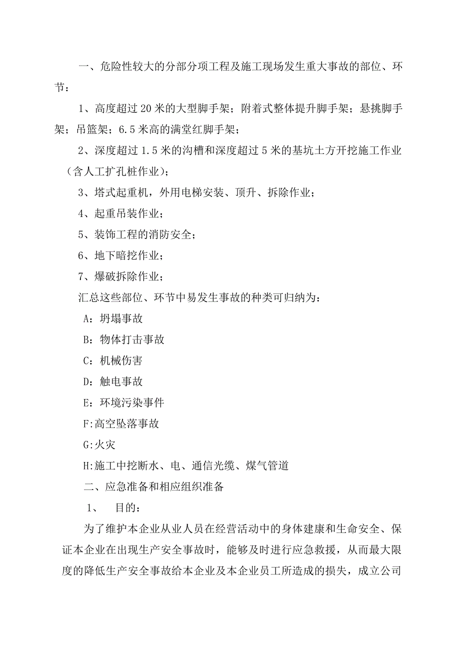 生产安全事故应急救援程序_第1页