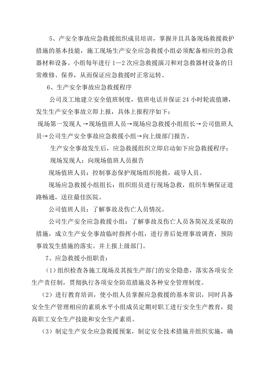 生产安全事故应急救援程序_第3页