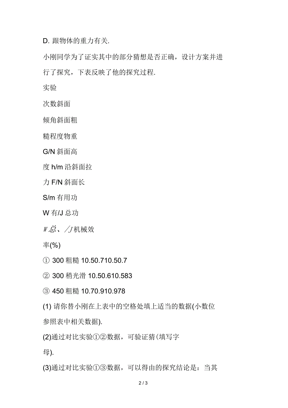 九年级物理寒假作业试题：实验题_第2页