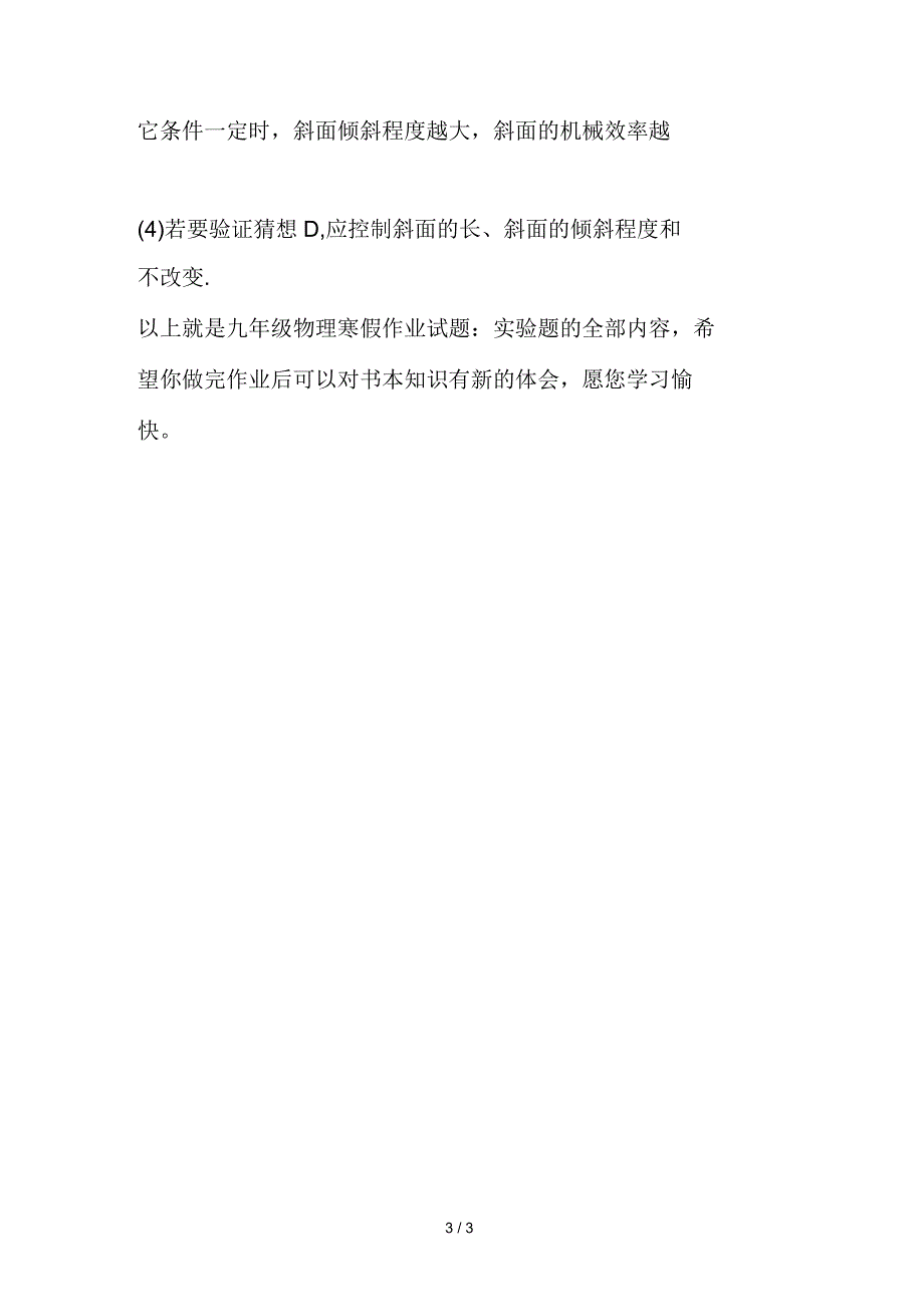 九年级物理寒假作业试题：实验题_第3页