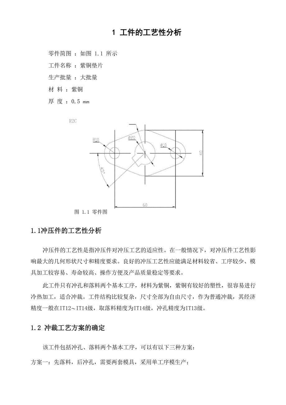 机电一体化专业模具毕业论文_第5页