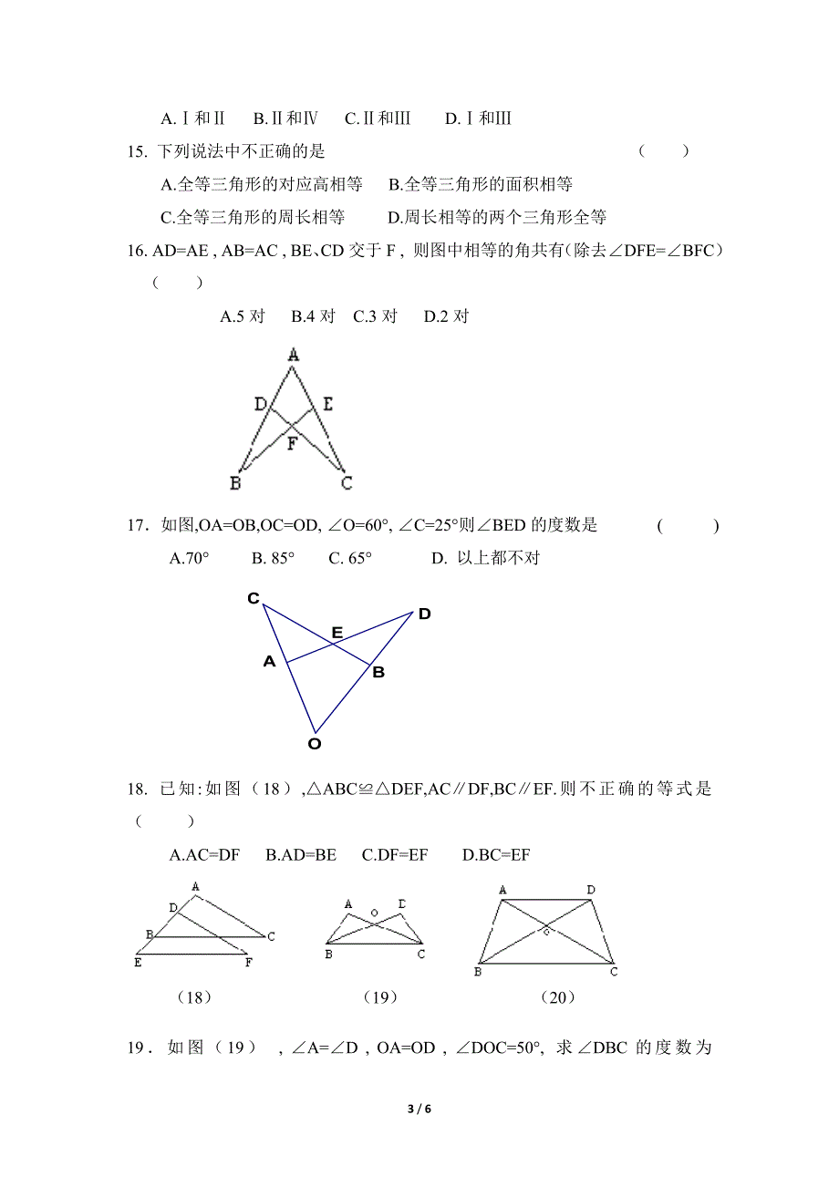 《全等三角形》单元测试1_第3页