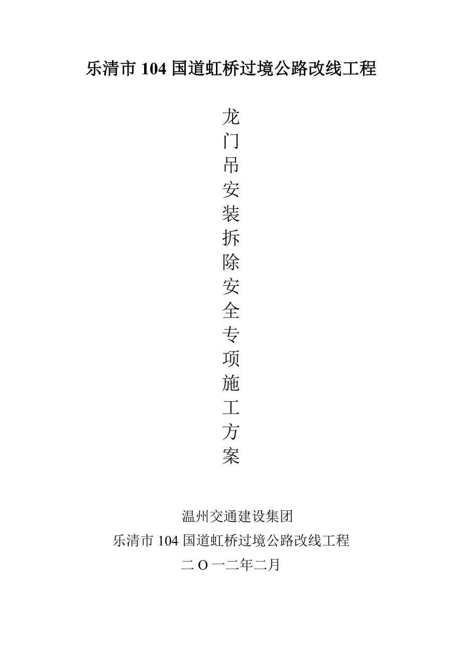 龙门吊安装、拆卸方案_第1页