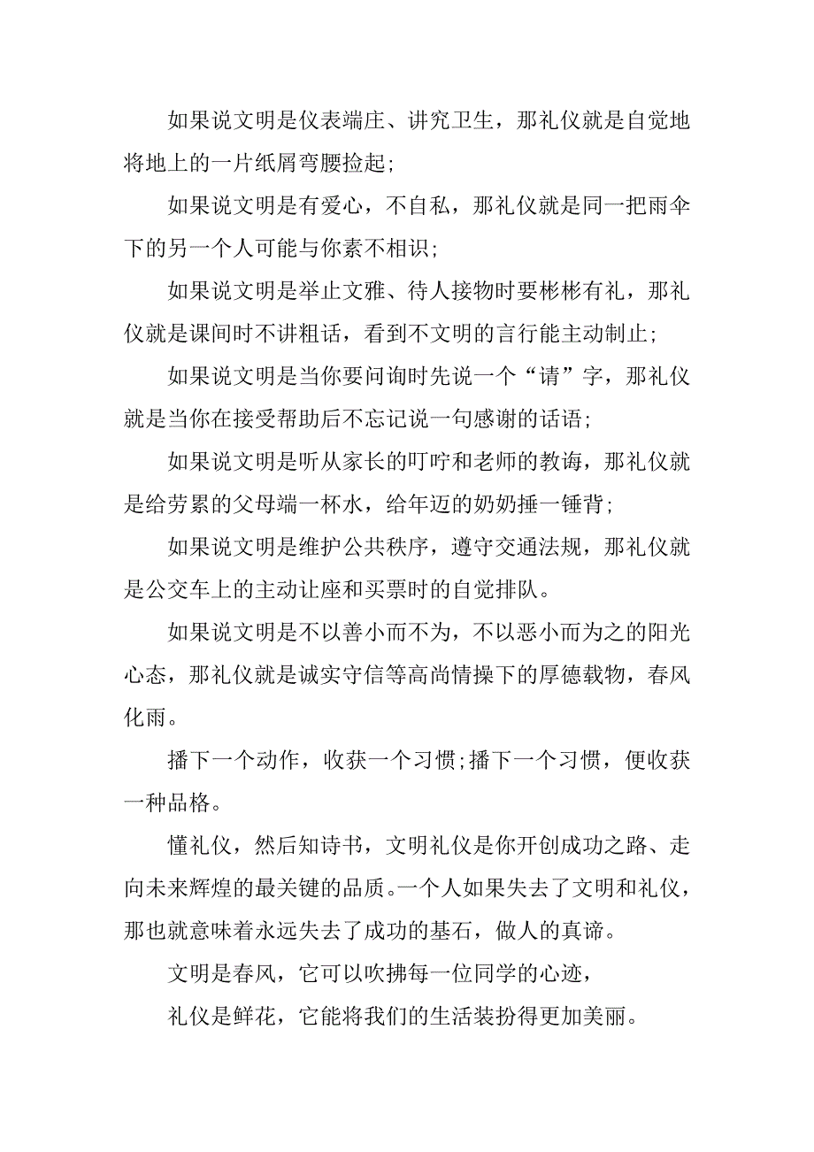 2023年校园文明礼仪发言稿5分钟_第2页