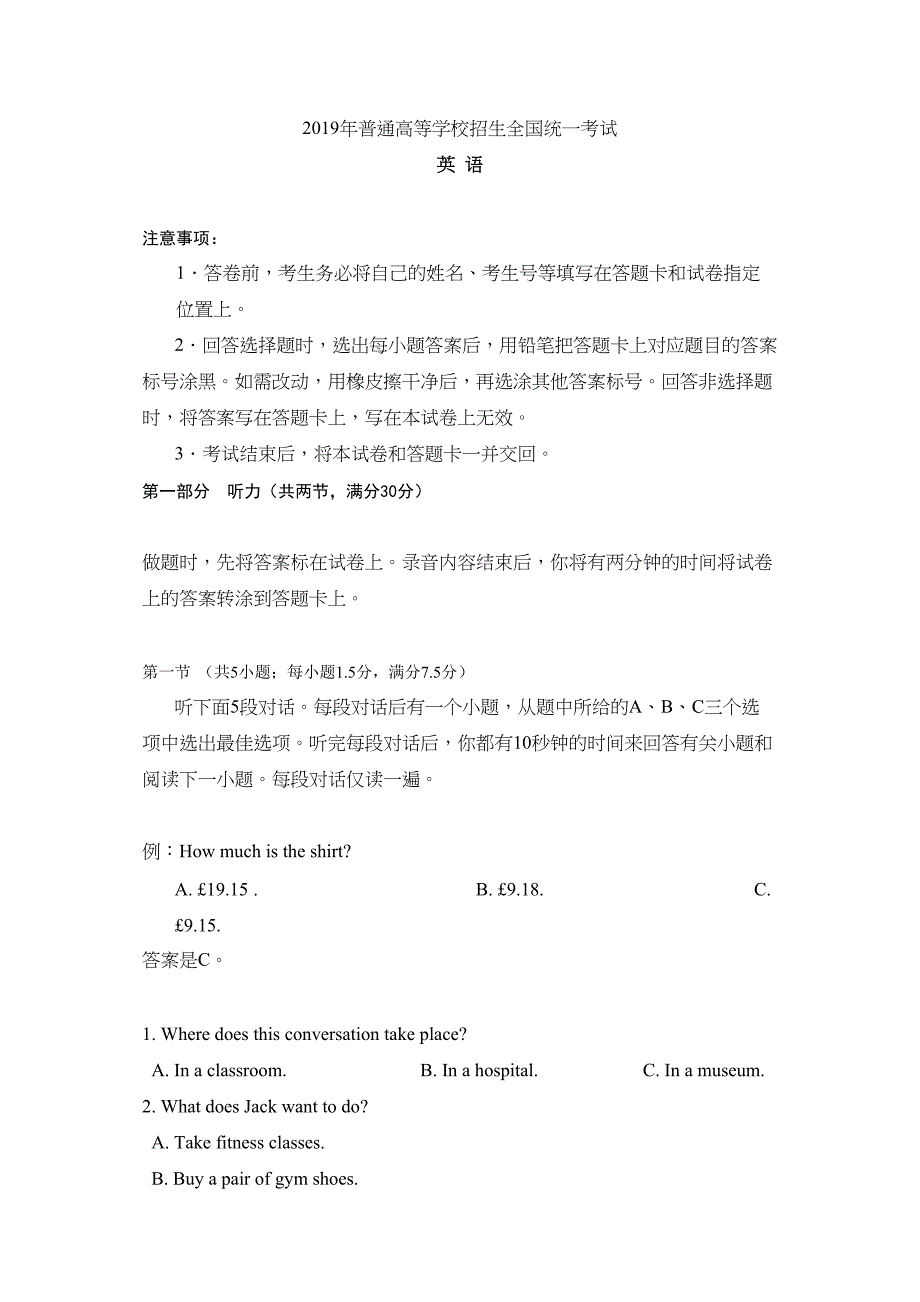 英语高考真题 全国卷 试题答案_第1页