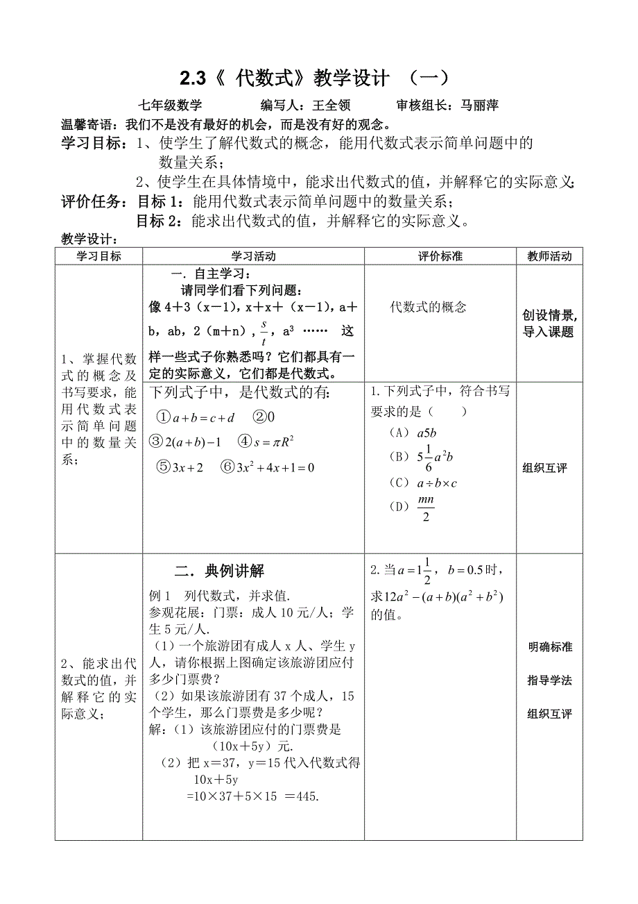 23《代数式》教学设计（一）_第1页