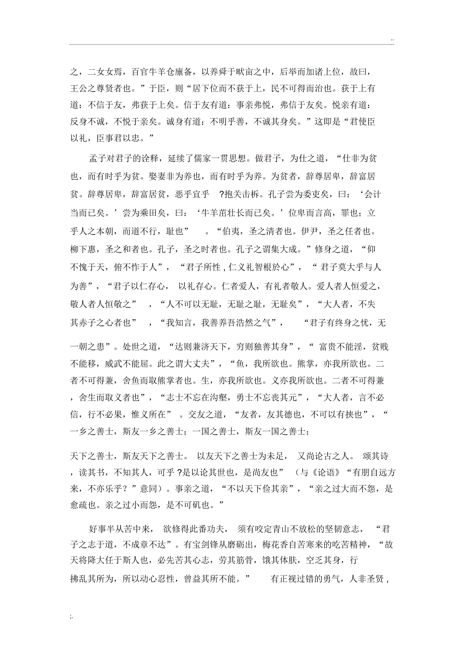 《孟子》读书笔记5000字_第3页