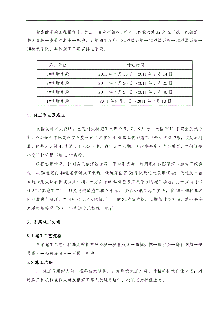 桥梁系梁施工组织方案_第3页