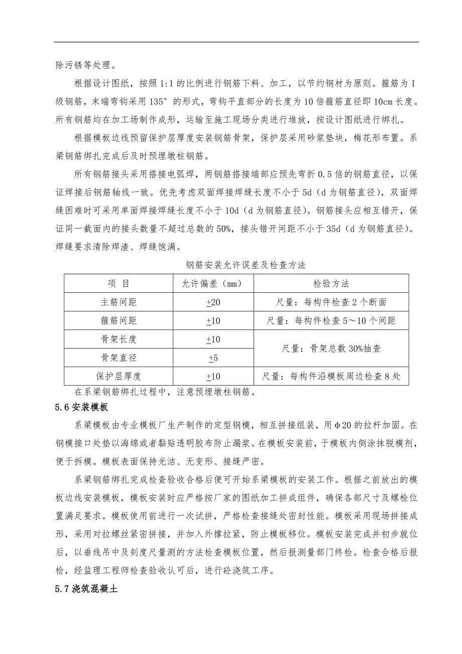 桥梁系梁施工组织方案_第5页