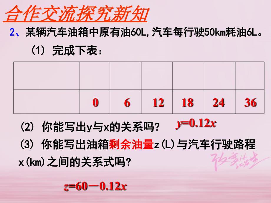 4.2一次函数与正比例函数课件新版北师大版-1121-数学备课大师【全免费】_第4页