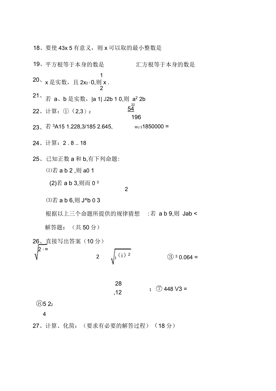 八年级数学下册第一章数的开方练习题华东师大版_第4页