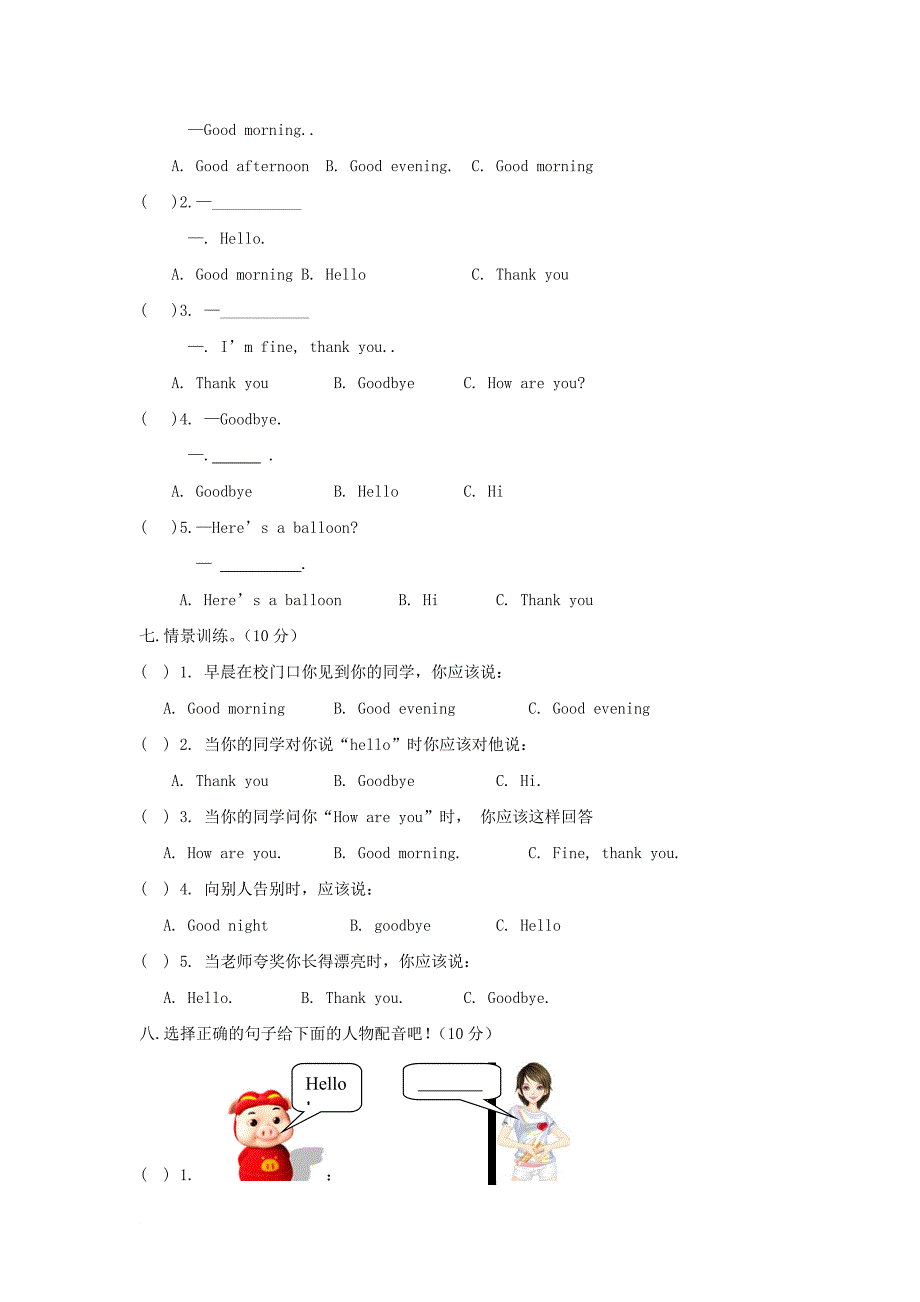 一年级英语上册 Unit 1 Saying hello单元测试 深港版_第3页