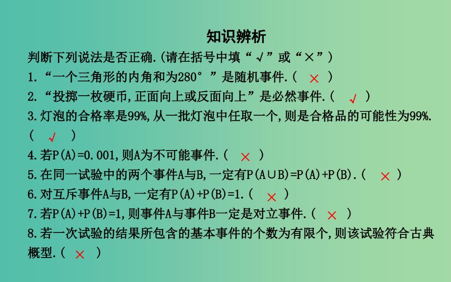 2019版高中高中数学第三章概率章末总结课件新人教A版必修3 .ppt_第3页