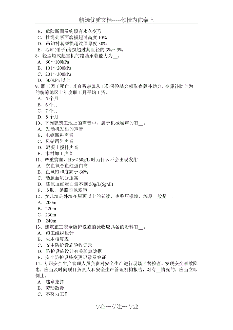 湖南省2018年安全员B证考核考试题_第2页