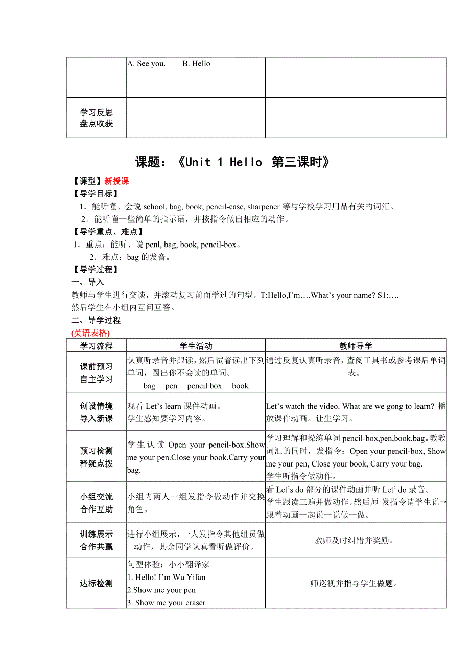 【人教版】三年级上册Unit 1 单元教案 9精修版_第3页